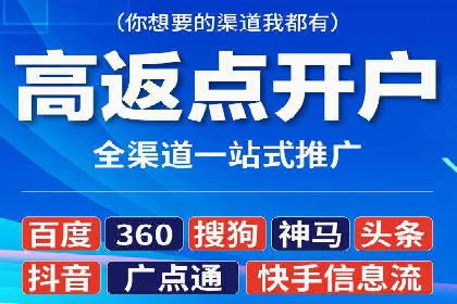 传统行业如何借助推广开户实现转型